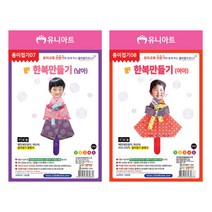 유니아트 종이접기 한복만들기 남아, 10개