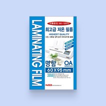 코팅필름 OHP코팅지 제본표지 A3 A4 B4 B5 명함 학생증 사진 칼라잉크젯 OHP필름, 코팅필름 100M 명함