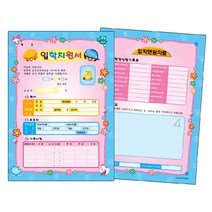 [동화오피스] 무한 입학지원서 유치원 어린이집 / A4 양면 컬러 30매, 파랑