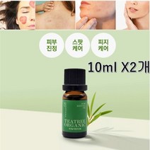 USDA 호주산 유기농 천연 에센셜 티트리오일 여드름 청소년 성인 여드름 흉터 피부트러블 스팟케어 지성 피부진정 10ml 2개, 1