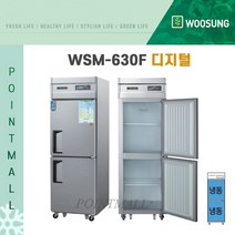 우성 WSM-630F 영업용냉동고 업소용냉동고 25박스 디지털, 내부스텐