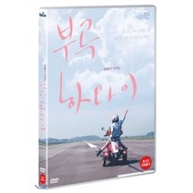 [DVD] 부곡 하와이