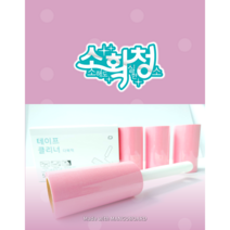소확청 반려동물용 테이프 클리너, 12개 (10CM X4M), 핑크(반려동물용)