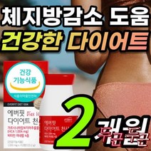 고함량 가르니시아 나 HCA 단기간 살빼는 법 급찐 아랫 아래 뱃살 팔뚝살 허