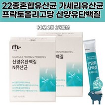 효소 산양유N유산균 프락토올리고당 락토바실러스 단쇄지방산유산균 스틱 위 프로 프리 장에좋은