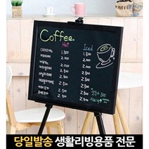 카페 입간판 광고 메뉴 블랙보드 30x40 흑칠판 인테리어 블랙보드판 보드판 벽걸이 업소용 걸이형 탁상용, 고래숍, 단일옵션