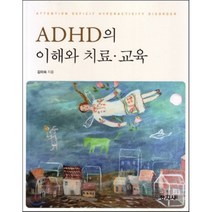 [창지사]ADHD의 이해와 치료.교육, 창지사