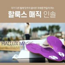 이수경 박사 할룩스 매직 인솔 기능성 쿠션 깔창 1세트 2세트