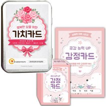 공감 능력 UP 감정카드 + 행복한 삶을 위한 가치카드 [전2권]