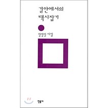 길안에서의 택시잡기, 민음사, 장정일