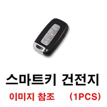 현대 아반떼MD 아반떼 스마트키 건전지 배터리 밧데리 수은 전지 동전 열쇠 키 자동차 차량용 3V