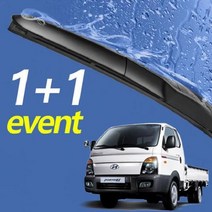 [theART] 포터 와이퍼 450mm+450mm 세트 자동차와이퍼 theART, 제일세정살균티슈