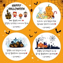 슈가레빗 주문제작 디자인스티커 할로윈데이 어린이집 유치원 어린이 학교 답례 단체선물 사탕 쿠키 파티 데코 포장용품스티커 포장데코스티커, 12개입, 모조지63mm