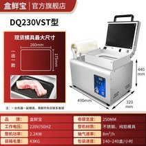 스킨 포장기 진공기 정육 업소용 식당용 밀착 씰링기 정육점 밀키트 스테이크 소분 수산물 압착, DQ230VST 1칸 (팩크기 260x175), A DQ230VST한 상자(싱글260x175)