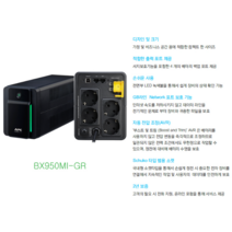 무정전 전원공급장치 UPS Back-UPS 950VA/520W 전력공급배터리 BX950MI-GR