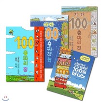 [전집] 100층 짜리 집 세트(3권) + 100층버스 (전4권구성) : 미디어 아티스트 이와이 도시오 작품과 마이크 스미스 작품 구성, 북뱅크(전집)