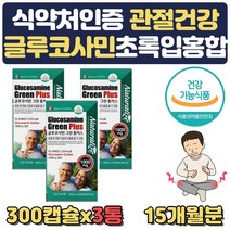 식약처인증 글루코사민 초록입홍합 오일 분말 영양제