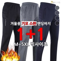 [더빅보스아웃도어] BB기능성스판트레이닝 (1+1) _ 남성 [초특가 기획전] 밴딩바지 작업복 아웃도어 빅사이즈 기본 데일리 팬츠