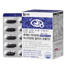 루테인 아스타잔틴 지아잔틴 알티지 오메가3 1박스 (60캡슐), 루테인 지아잔틴 아스타잔틴 알