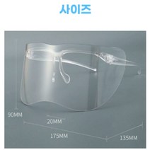 정말 깔끔한 투명보안경 풀페이스 비말 안경형 작업용 먼지 파편 초경량 눈보호 얼굴 안면 고글, A