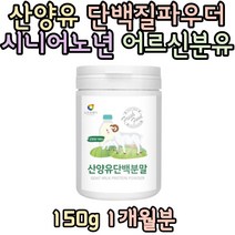 뉴트로웨이 20대 오스트리아산 고단백 100 산양유 PROTEIN 노인단백질보충제 헬스단백질 프로틴파우더 40대 20대 30대 여자 남자 섭취 추천 선물 홈쇼핑 보충제