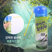 제이블릭 에어컨 곰팡이 제거제 1+1 청소 스탠드 가정용 벽걸이 차량용 다이소 탈취제 세정제 분사