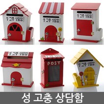 성고충상담함 건의함 학교폭력신고함 소리함 소통함 사원의소리함 칭찬함 의견함 고충처리함 성 고충 상담함, 자물쇠 모던K 레드 -성고충상담함