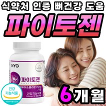 파이토겐 파이토젠 여자 붉은 추출물 식약청 인정 로얄 캐나다산 대두 이소플라본 60대 가루 직수입 중년 여성 선물 캡슐 엄마 부모님 건강 phytogen 음식 식품 식약처 인증