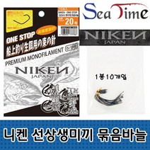 씨타임 니켄 선상 생미끼 묶음바늘 생미끼 낚시 채비