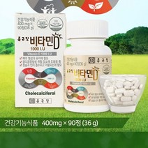 비타민d 90정 1000iu 햇빛비타민 스테아린산마그네슘 포도당 말토덱스트린 분말비타민d3 비타민디, 단품