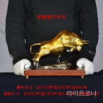 오피스 황소조각상 거실장식품 인테리어 카우장식품 럭셔리 조각, 강세 브론즈미디엄 + 원목시트 + 고급선물상자
