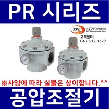TPC메카트로닉스 PR8-14P TPC제품 공압레귤레이터 에어조절기 압력증압 압력감압 압력계 관접속구경11/2인치(40A) TPCFRL