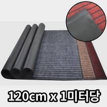 빌딩 복도 승강기 대형 매트 1미터당 물기털이 카페트 로비 입구발판 터는, 브라운