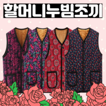 김장조끼 할머니조끼 할매조끼 누빔조끼 레트로조끼