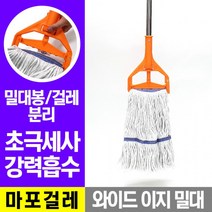 복스마켓 +[복스마켓]+_ 창닦는밀대 물청소 복도걸레 마포 스펀지청소 펄프청소기 방밀대, option__ 와이드이지밀대(M-3) 마대 대걸레 마