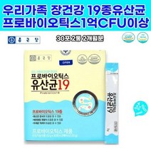 수험생유산균 스트레스 유익균 19종혼합 부모님 쾌변 종근당 장건강 장까지도달 신 프로 프리바이오틱스19