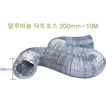 알루미늄닥트호스 200mm-10M 은박 자바라 후렉시블덕트호스환풍 환기 은색자바라닥트호스 알루미늄닥트8인치 알루미늄닥트호스