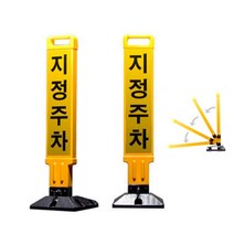 주택 건물 VIP 주차공간용 접이식 잠금 주차금지봉 보호구역, 신도 주차금지봉(240X260X800)