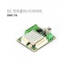 모터뱅크 엔코더모터 드라이버 DMC-16 소형 DC모터 컨트롤러 아두이노 3D프린터용 (M1000007388), 단일, 보드 액세서리