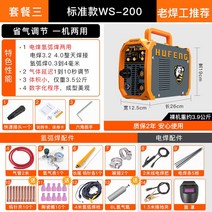 WS-200 250 알곤 아르곤 용접기 가정용 소형 스테인리스 미니 220V, WS-200 표준 C세트, 1개