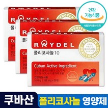 식약처 식약청 인증 쿠바산 레이델 폴리코사놀 10 콜레스테롤 수치 개선 도움 혈관 관리 기능성 영양제 사탕수수 왁스 알콜 알코올 티비 홈쇼핑 방송 선전 김명민 풀리코사놀 폴리코사눌, 30정 (1개월)