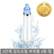피부 석션 화이트해드 제거기 페이스 관리 모공 피지 케어 블랙해드 압출기 뾰루지 흡입기, [정품]화이트&블루