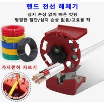 핸드 전선 해체기 수동 전선탈피기 빠른 전선 탈피/날카로운 칼날/다양한 구멍/내구성/수납 편리/간단한 조작법, 레드 핸드 전선 해체기