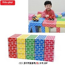 해피몰_에듀 종이벽돌블록(대) 오색 20Pcs+ hap팅, /팅!
