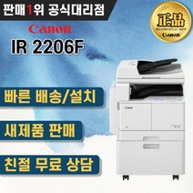 IR2206f 캐논 A3 사무용복사기 흑백복합기 복사 스캔 레이저프린터 팩스, IR2206F본체, 제품택배만요청(선불)