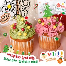 [키키쿠쿠] 크리스마스 컵케이크 크림 몬스터 (유기농 크리스마스 컵케이크 만들기)