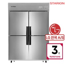 스타리온 업소용 냉장고 45박스 1100리터 LG A/S 3년, 1/4 냉동, (2세대)내부스텐