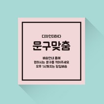 디자인더하다 자유문구 맞춤제작 현수막 02 (재단형), 폰트1