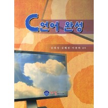 C언어 완성, 오성미디어