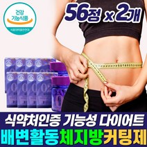 식약청 기능성 쾌변 체지방감소 효과좋은 급찐급빠 살빠지는 단기간 다이어트 보조제 BMI 뱃살 복부 내장 지방 분해 탄수화물 차단제 컷팅제 흡수 억제 감소 약통 증정 40대 50대, 다이어트보조제_2개_사은품_할인